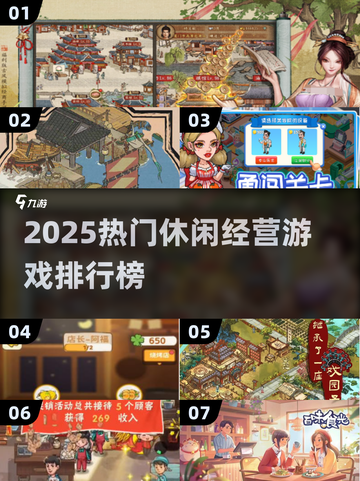 🔥2025超火经营游戏盘点🎮休闲玩家必冲！截图1