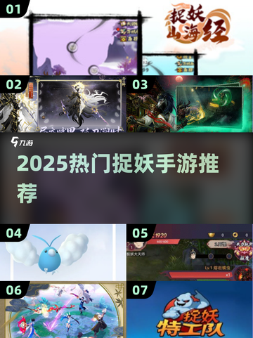 2025爆款捉妖游戏盘点🔮类似一起来捉妖的你玩过几个？截图1