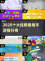 🔥10个超治愈情绪游戏推荐！🎮