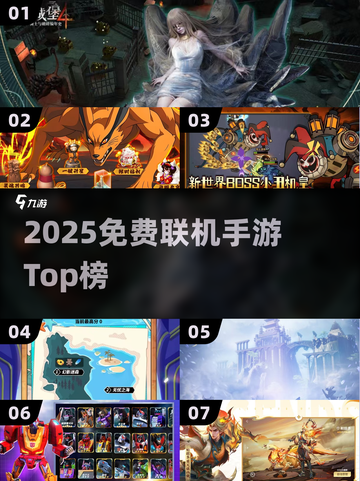 🔥2025免费联机手游TOP榜💥截图1