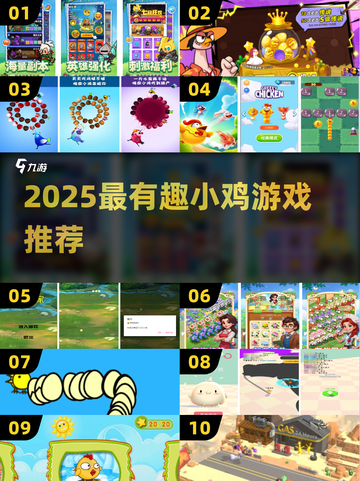 🔥2025最火小鸡游戏合集！🎮有趣到停不下来💥截图1
