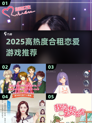 🔥2025合租恋爱游戏推荐！宅家也能甜到爆💥截图1