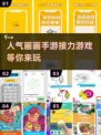 2025超🔥画画手游推荐🎨接力游戏趣味无穷！