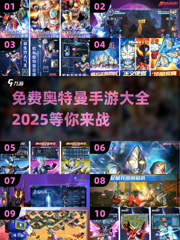 2025年必玩❗免费奥特曼手游大全🌟截图1