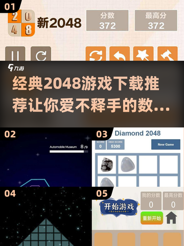🔥2048游戏经典版下载💡好玩到停不下来！🎉截图1