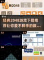🔥2048游戏经典版下载💡好玩到停不下来！🎉