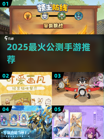 🔥2025最火公测手游TOP榜💥截图1
