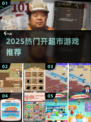 🔥2025最火开超市游戏TOP榜💥