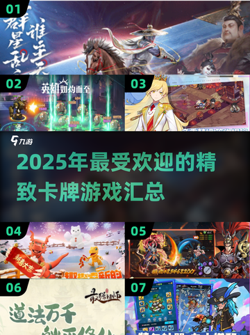 🔥2025最受欢迎卡牌游戏汇总✨精致好玩不容错过！截图1