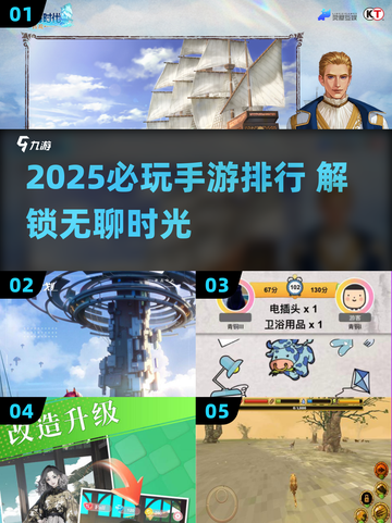2025手游排行榜🔥无聊必备游戏清单🎮截图1