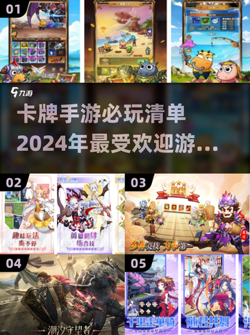 2024必玩卡牌手游🔥下载分享💼截图1