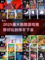 🔥2025超好玩火车跑酷游戏大揭秘！🚀