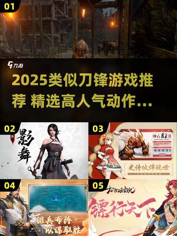 🔥2025最像刀锋的手游汇总！🎮截图1