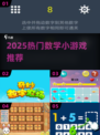 🔥1-2年级数学游戏TOP榜🎮