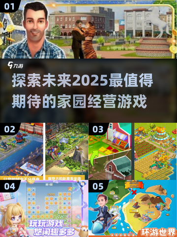 2025超🔥经营创建家园游戏推荐🎮截图1