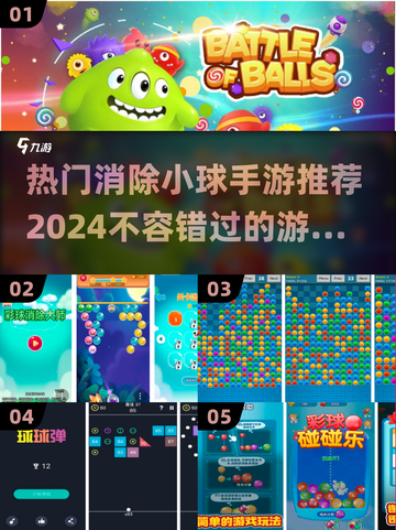 🔥2024必玩！超瘾消除小球手游合集🎉截图1