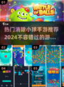 🔥2024必玩！超瘾消除小球手游合集🎉