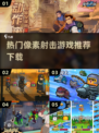 🔥2023必玩像素射击游戏下载推荐💥