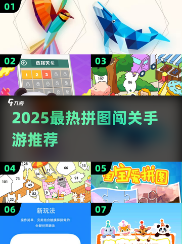 🔥2025拼图闯关手游TOP榜新鲜出炉！🎮截图1