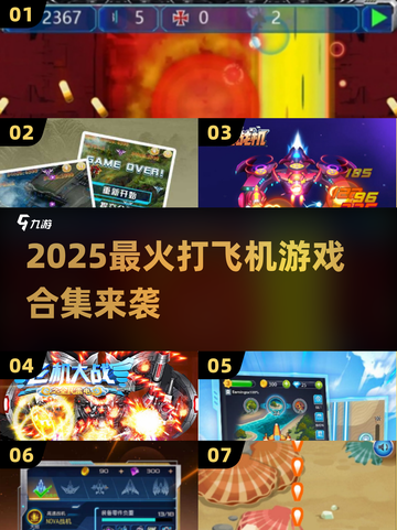 🎮2025超燃打飞机游戏合集来袭！🔥截图1
