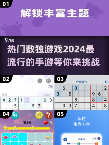 🔥2024必玩！超🔥人气数独手游下载链接截图1