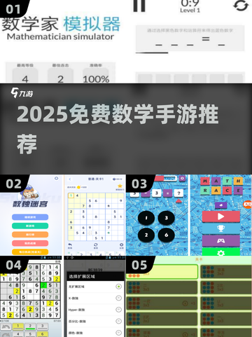 🔥5-6年级数学游戏免费玩🎮截图1