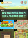 2025最🔥种菜游戏大揭秘！🌱📌