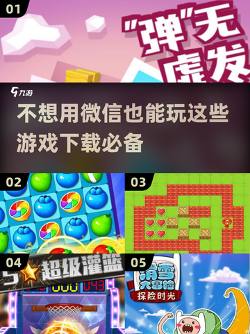 🌟不用微信也能玩！2025年超火游戏合集🔥截图1