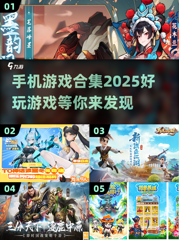 🔥2025年最🔥手机游戏合集💥好玩到停不下来！🎮截图1