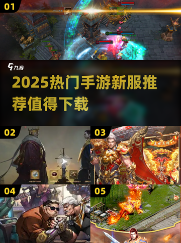 🔥2025手游新服大揭秘！速来抢鲜玩✨截图1