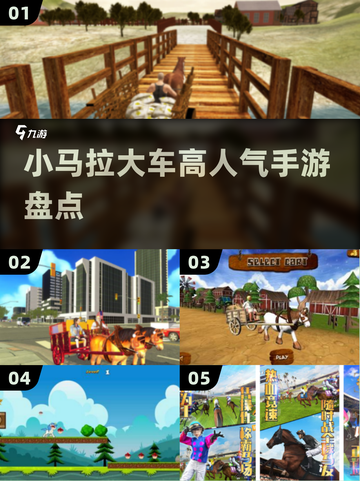 🐎2025爆款小马拉车游戏🔥截图1