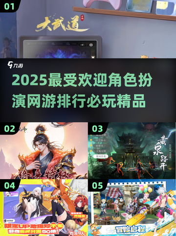 🔥2025最🔥角色扮演网游排行🌟玩了就上瘾！截图1