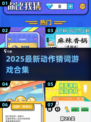 🔥2025超好玩猜词游戏合集💥