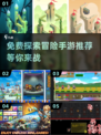 🔥2025年必玩！免费探索冒险手游推荐🎮