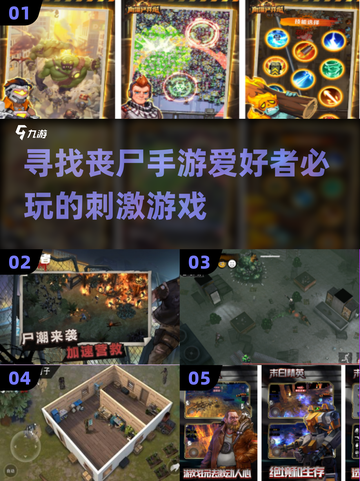 丧尸来袭！🔥2024超好玩丧尸手游推荐🎉截图1