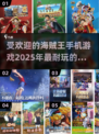 🔥2025必玩！海贼王日漫手游推荐🎮