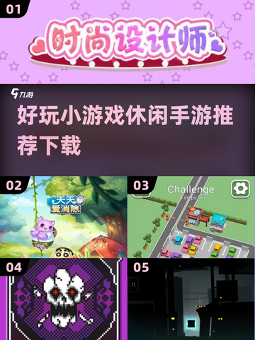 休闲手游合集🔥2025超有趣小游戏下载链接截图1