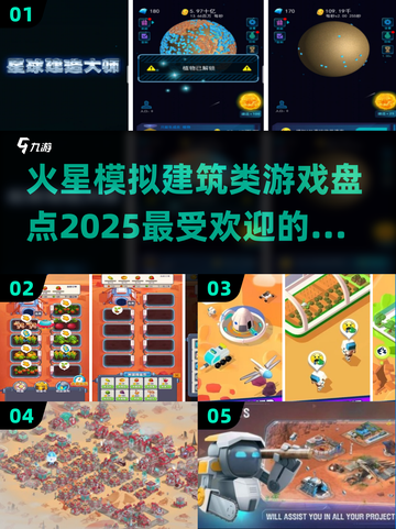 火星建筑模拟游戏🔥2025热门盘点🚀截图1