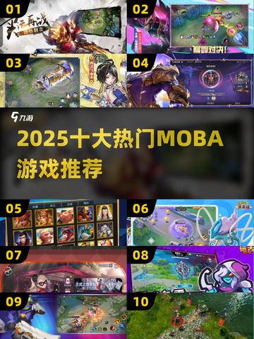 🔥2025最火MOBA TOP10⚡截图1
