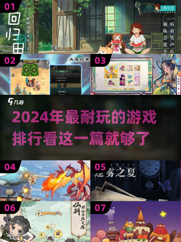 2024必玩🔥超耐玩游戏排行榜🎮截图1