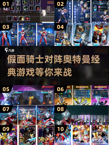 假面骑士🆚奥特曼🔥经典游戏下载链接来了！截图1