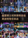 假面骑士🆚奥特曼🔥经典游戏下载链接来了！