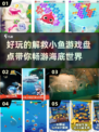 拯救小鱼大作战🎮2025最FUN游戏合集🐠