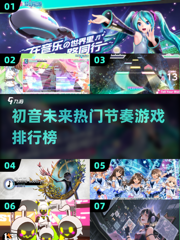 🔥初音未来音乐游戏TOP榜！🎵🎮截图1