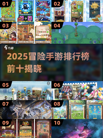 🎮2025冒险手游TOP10大揭秘！🔥截图1
