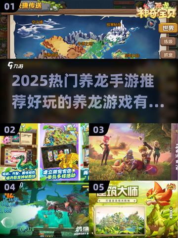 🐉2025最火养龙手游推荐！玩到停不下来🔥截图1