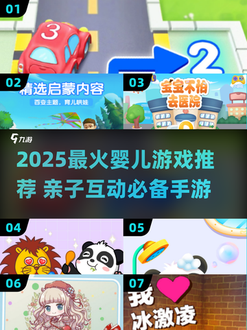 🔥2025必玩婴儿游戏TOP榜👶💥截图1