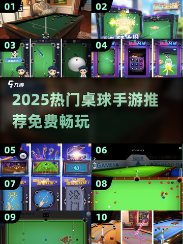 🔥2025斯诺克3D手游大推荐！10款免费桌球游戏任你玩🎯截图1