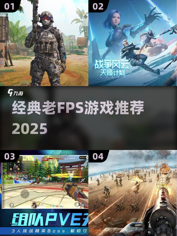 🔥2025必玩经典老FPS游戏推荐！🎮怀旧玩家速进截图1
