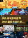 🔥2025必玩！超有趣格斗手游大揭秘🎮